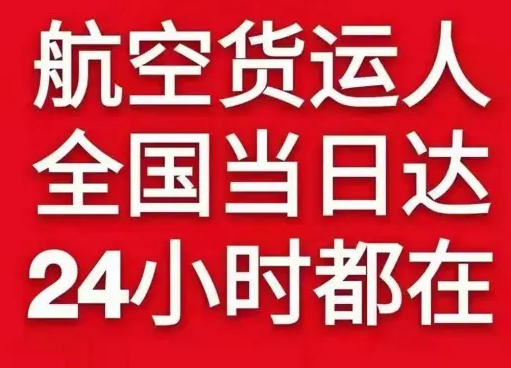 延安南泥湾机场托运货物、航空货运:物流行业各岗位招聘